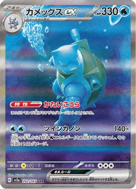 Carte japonaise Blastoise ex SAR 202/165 Pokemon 151 SV2a