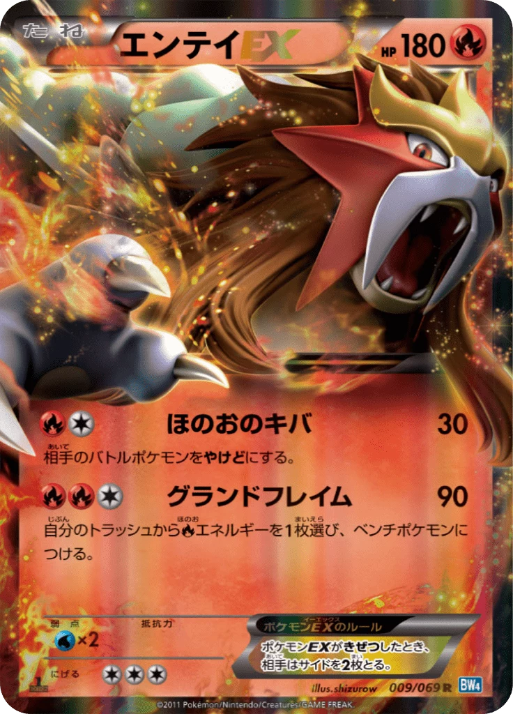 Entei EX, BW4 009, Rare, Dark Rush