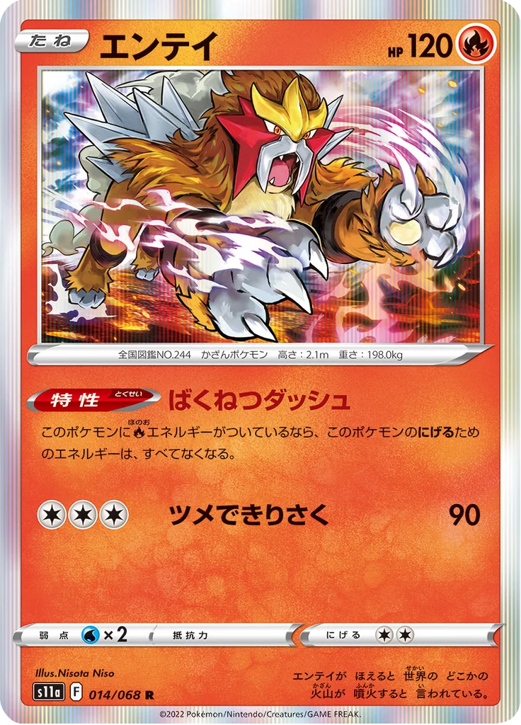 Entei, S11a 014, Rare, Incandescent Arcana