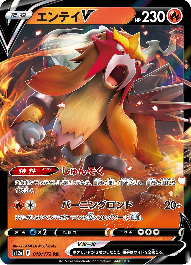 Entei V, S12a 019/172, Double Rare, VSTAR Universe