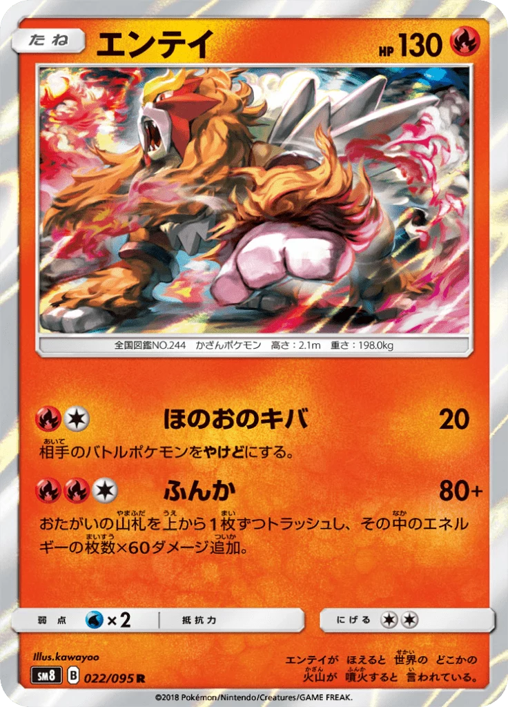 Entei, SM8 022, Rare, Super Burst Impact