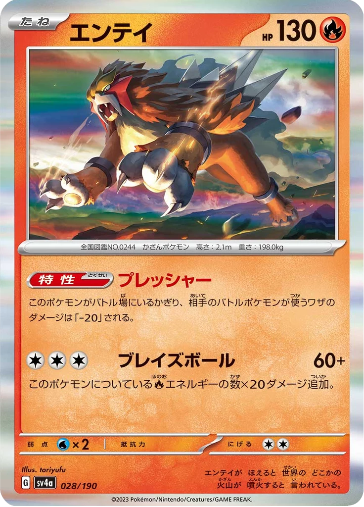 Entei, SV4a 028, Shiny Treasure ex