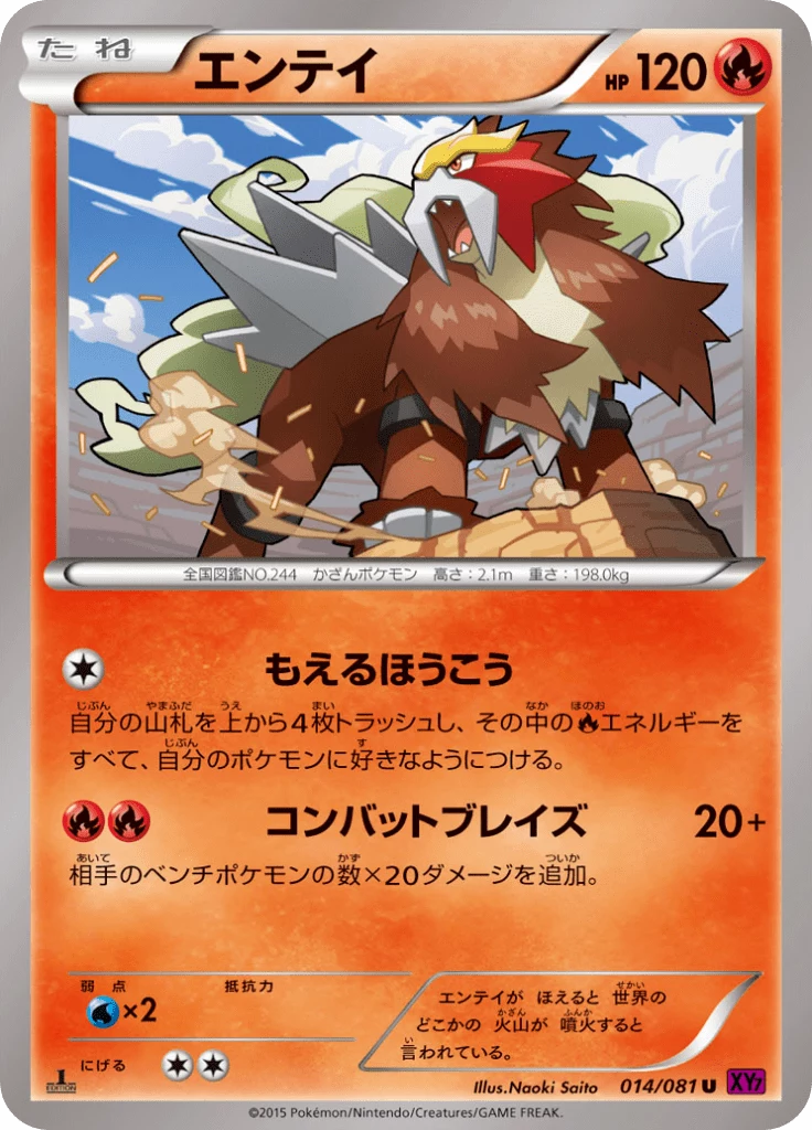 Entei, XY7 014, Uncommon, Bandit Ring