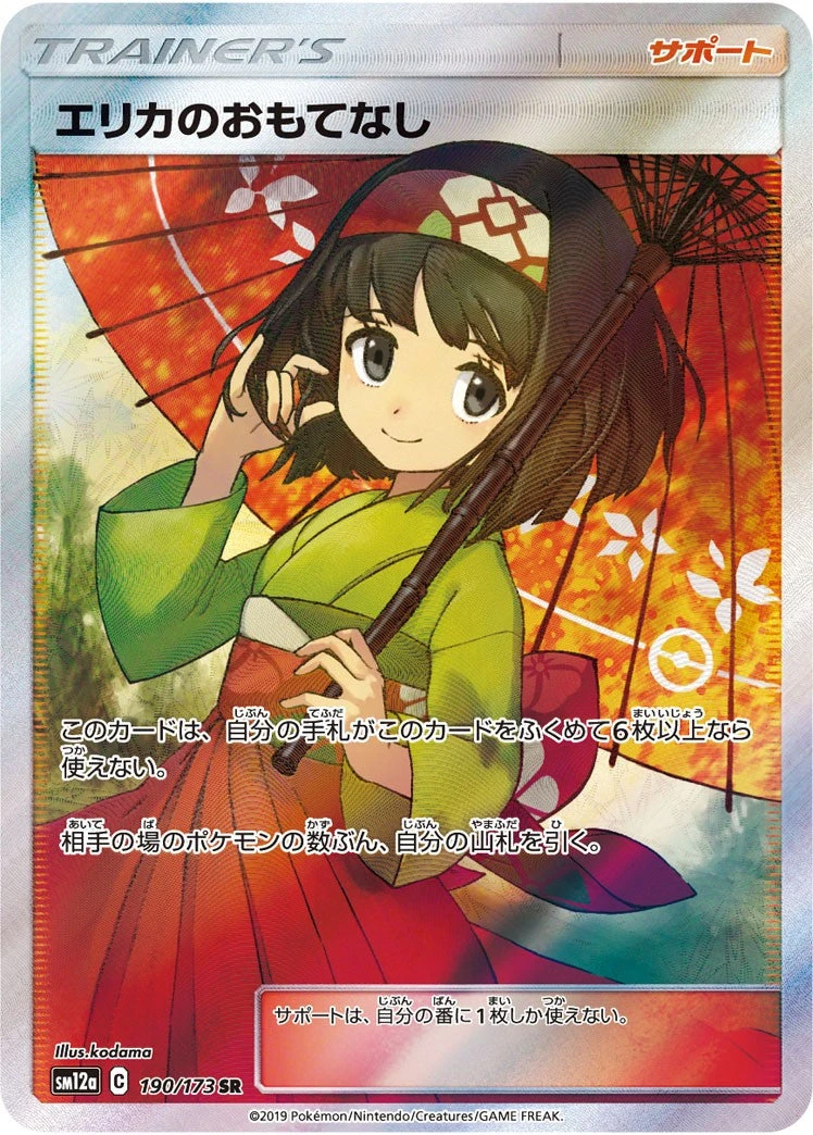Erika's Hospitality 190/173 SR, Tag All Stars (SM12a)