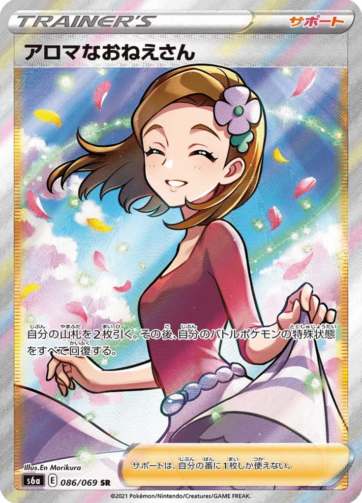 Aroma Lady S6a 86 Secret Rare Japanese Eevee Heroes