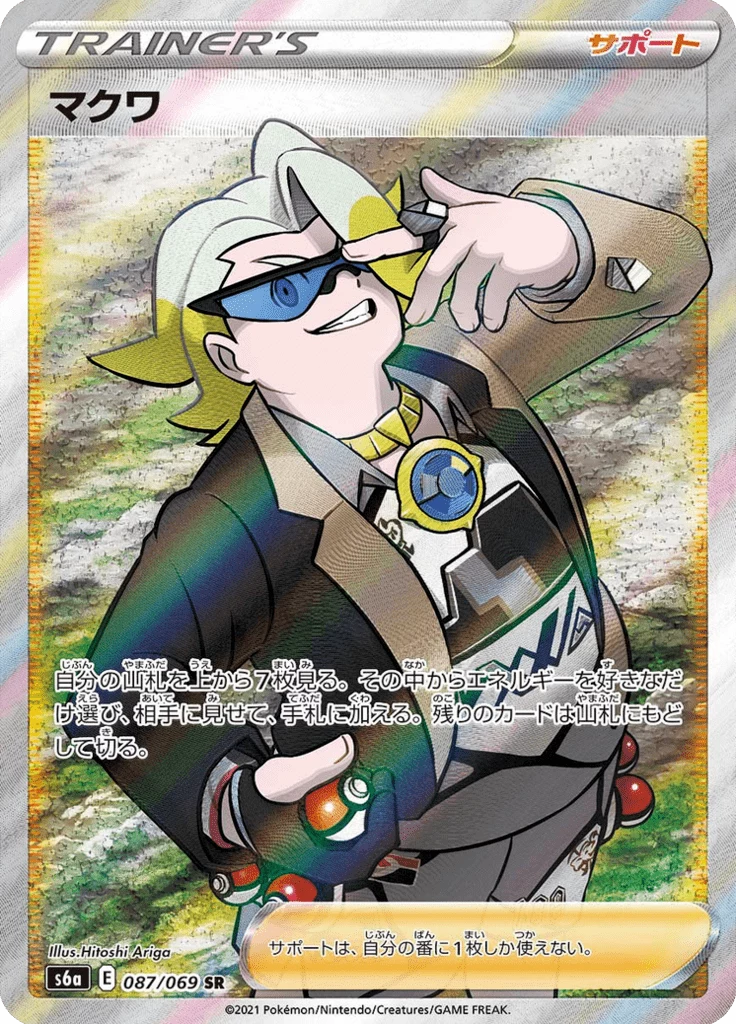 Gordie S6a 87 Secret Rare Japanese Eevee Heroes