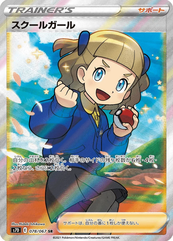 School Girl S7D 78 Secret Rare Japanese Skyscraping Perfection