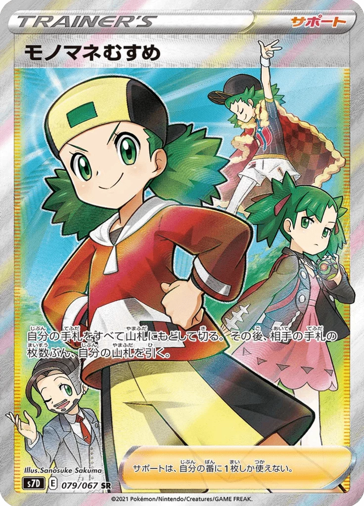 Copycat S7D 79 Secret Rare Japanese Skyscraping Perfection