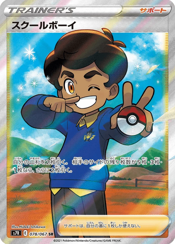 School Boy S7R 78 Secret Rare Japanese Blue Sky Stream