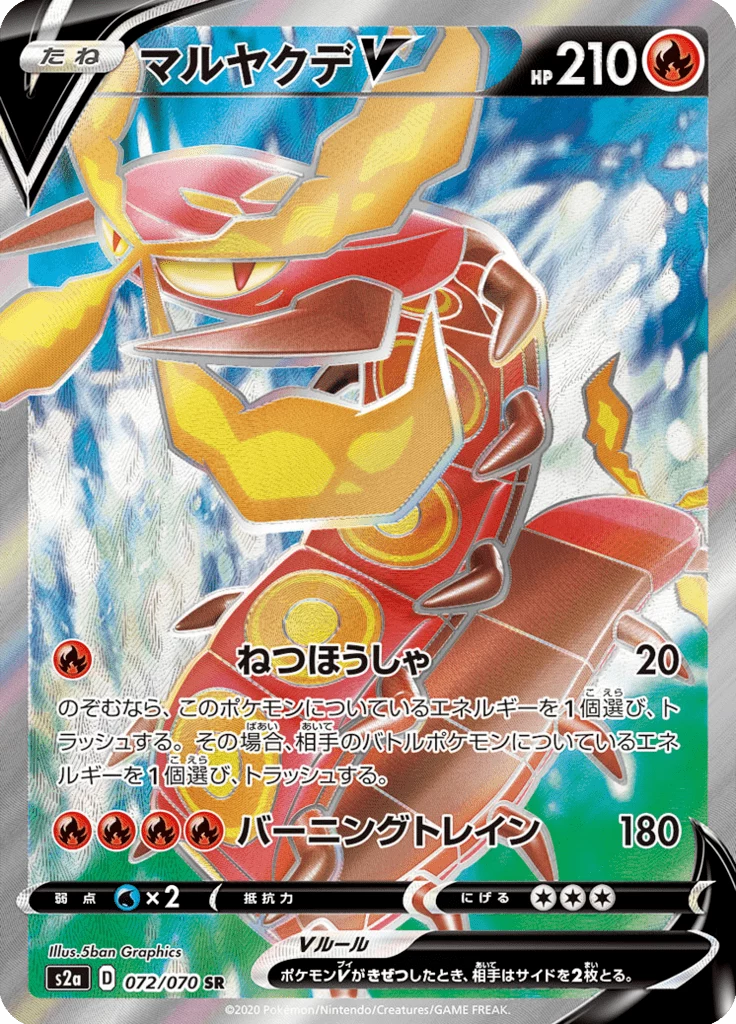 Centiskorch V S2a 72 Secret Rare 일본판 Explosive Walker