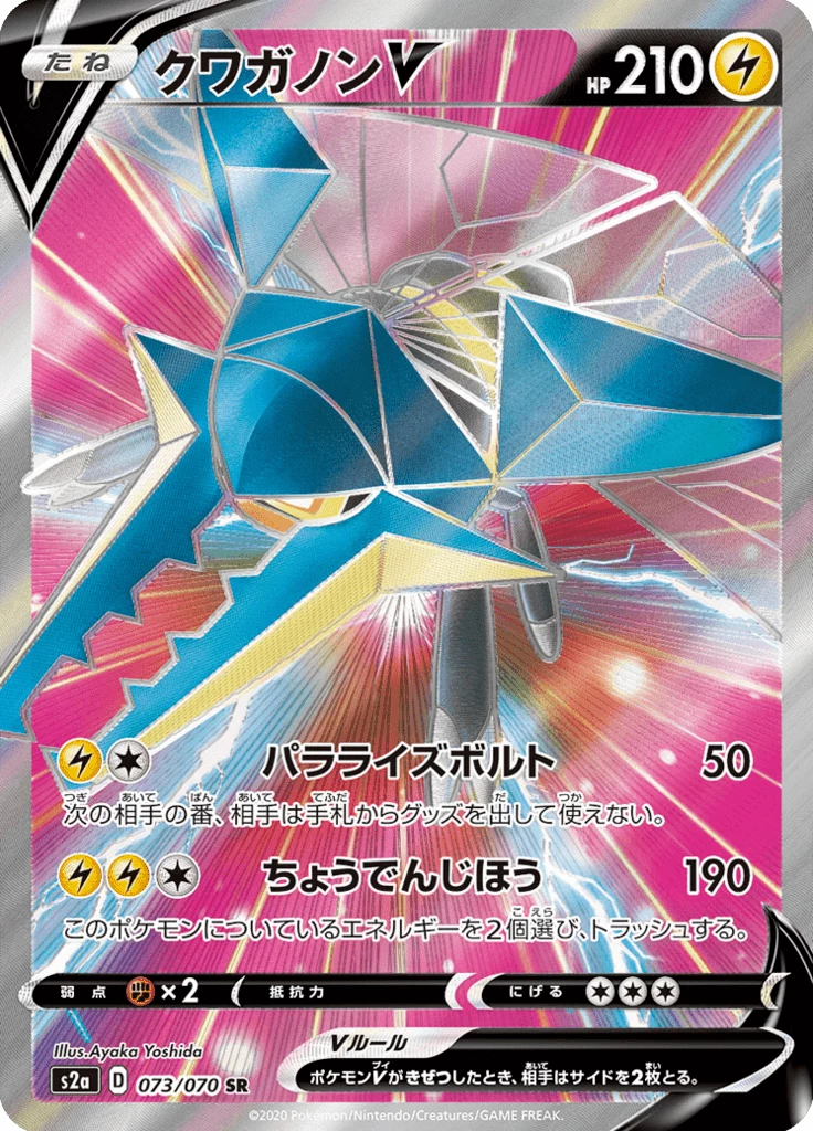 Vikavolt V S2a 73 Secret Rare 일본판 Explosive Walker