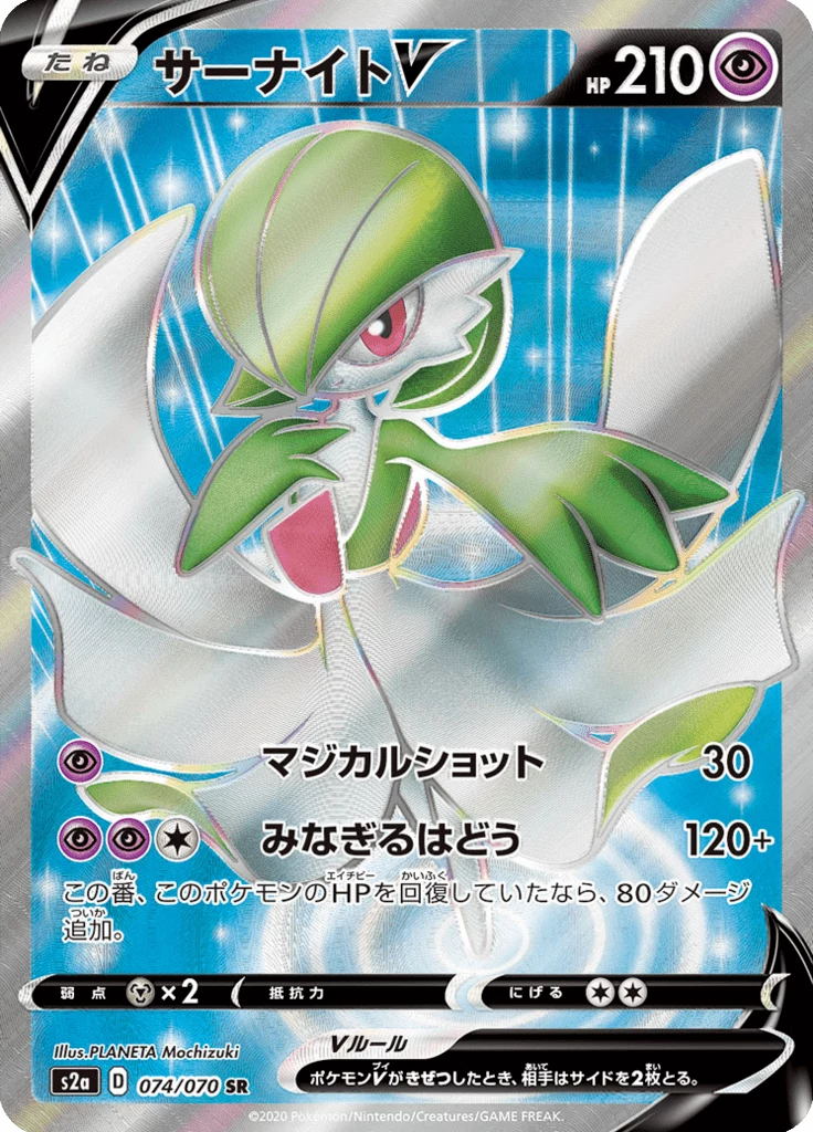 Gardevoir V S2a 74 Secret Rare 일본판 Explosive Walker