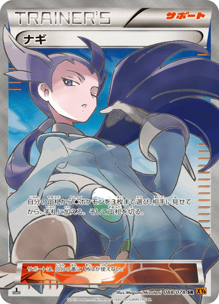 Winona SR XY6 088/078 1ED Japanese print