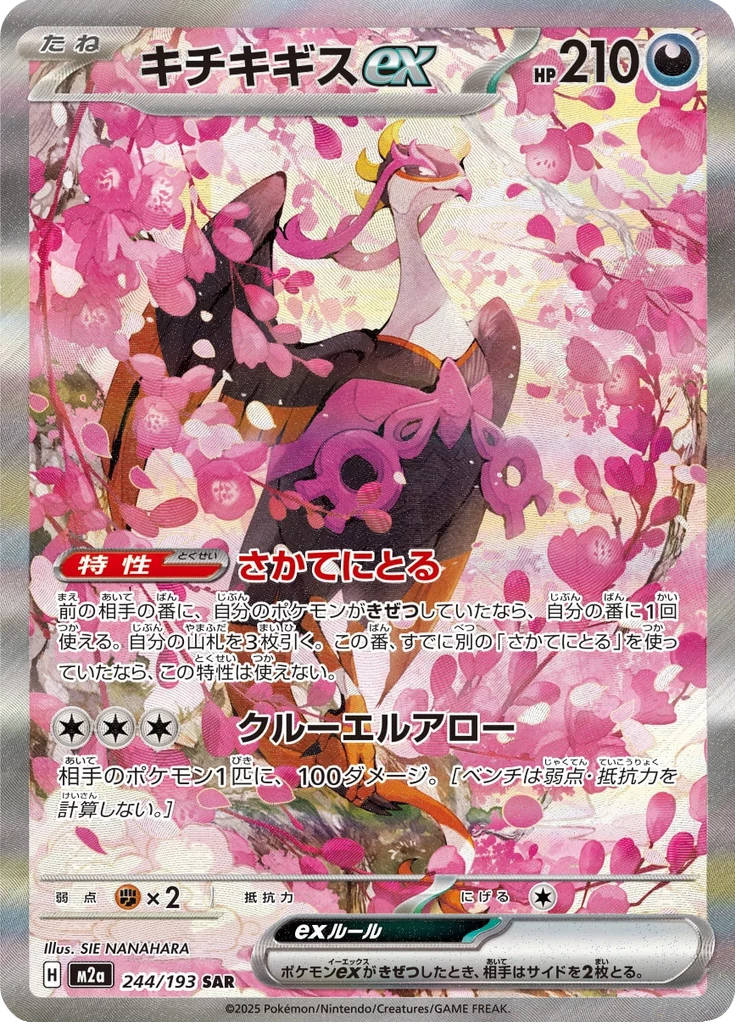 Fezandipiti ex SAR, M2a 244/193, MEGA Dream ex