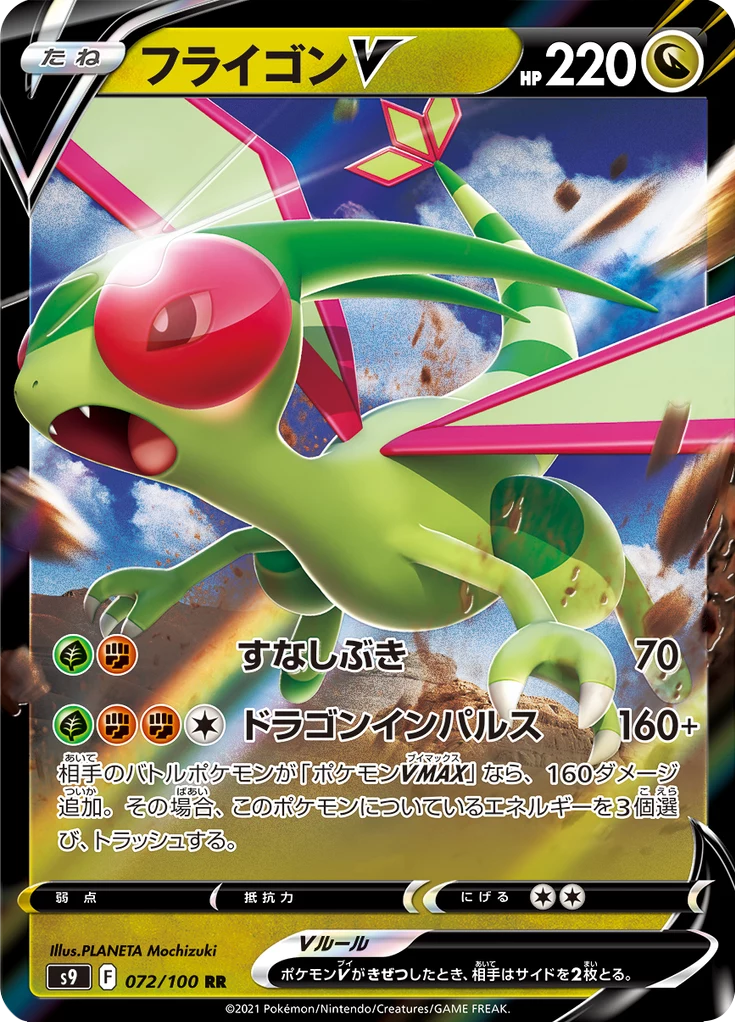 Flygon V 072/100 Double Rare Star Birth (S9)
