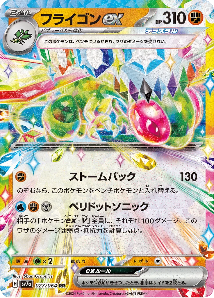 Flygon ex 027/064 Double Rare Paradise Dragona (SV7a)