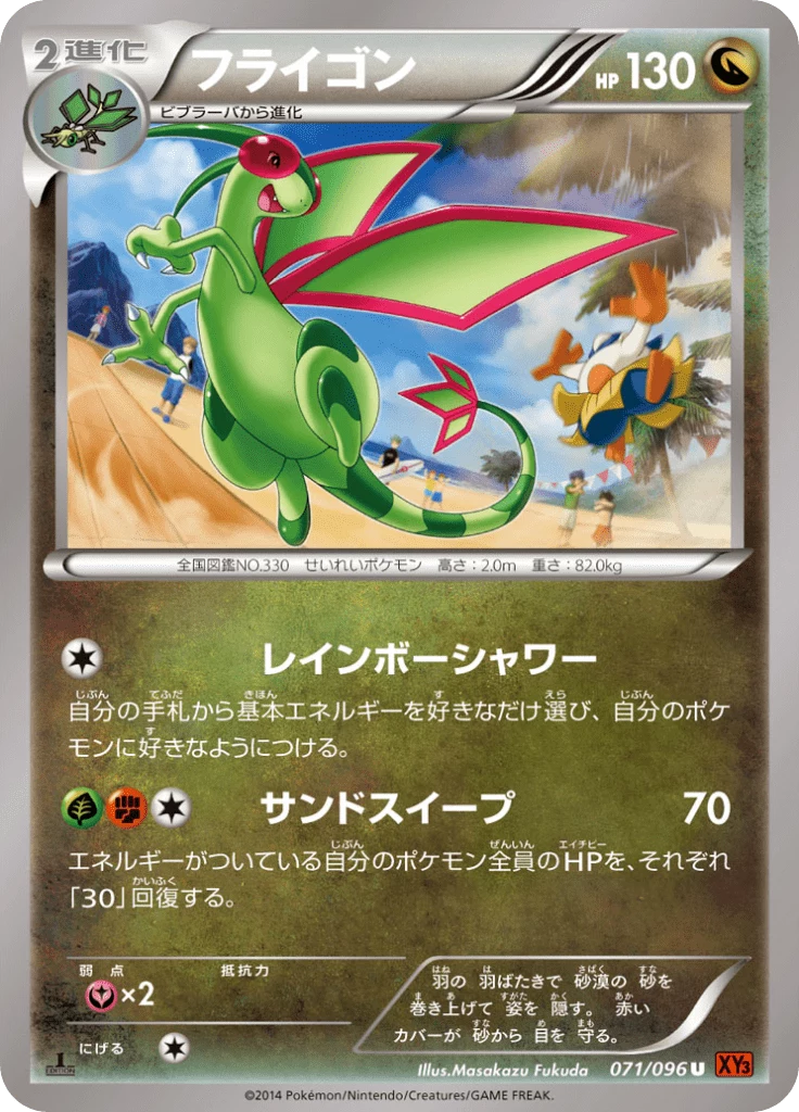 Flygon 071/096 Uncommon Rising Fist (XY3)