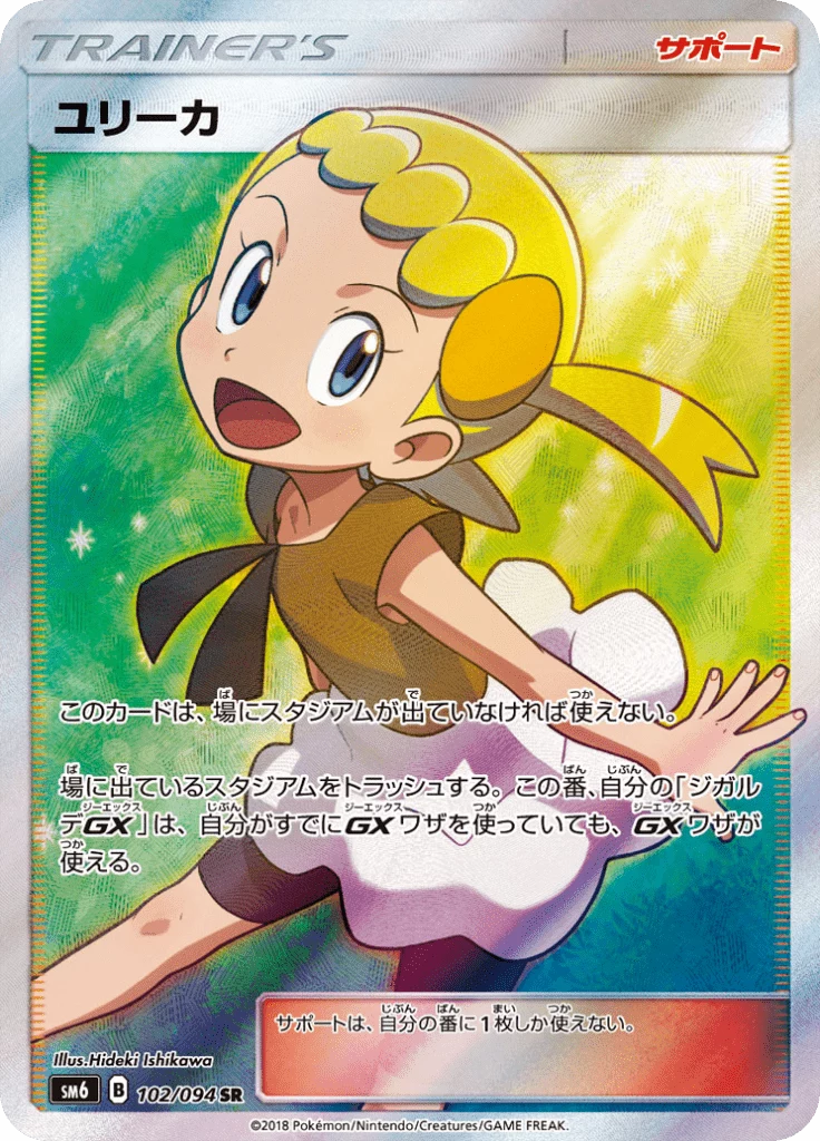 Bonnie SM6 102 Secret Rare Japanese Forbidden Light