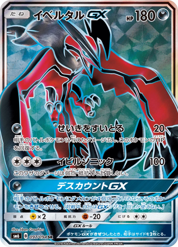 Yveltal-GX SM6 97 Secret Rare Japanese Forbidden Light
