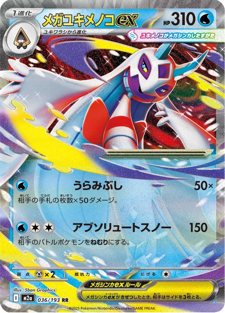 Mega Froslass ex RR M2a Mega Dream ex