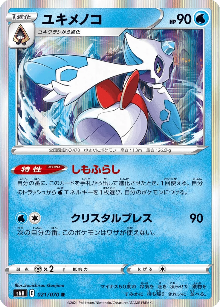 Froslass 021/070 R S6H Silver Lance