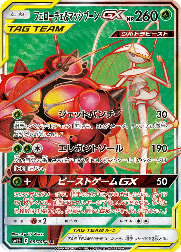 Pheromosa & Buzzwole-GX SM9b 55 Secret Rare 일본판 Full Metal Wall