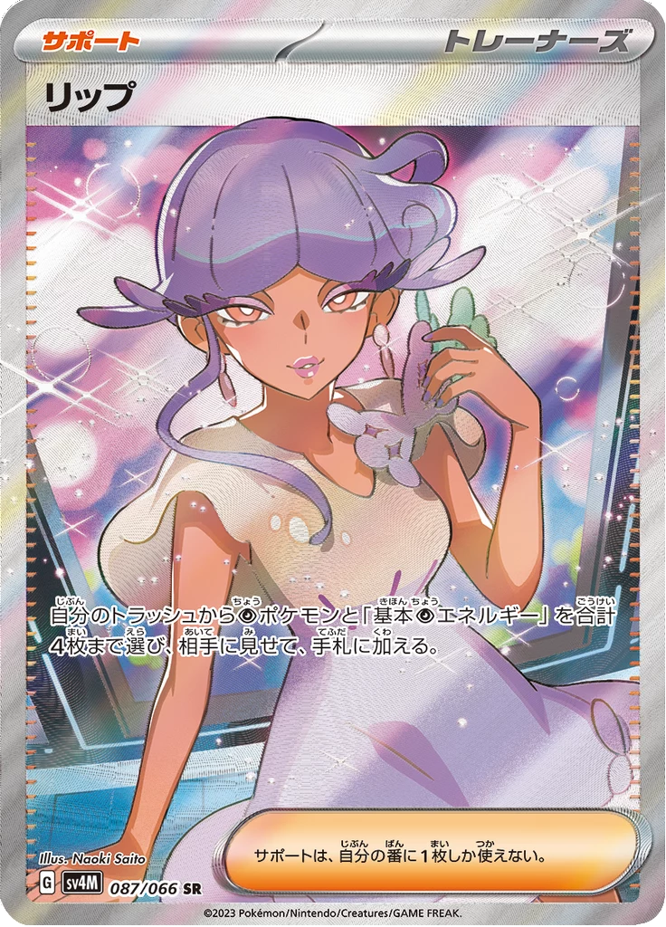 Tulip No. 87 Secret Rare Future Flash SV4M