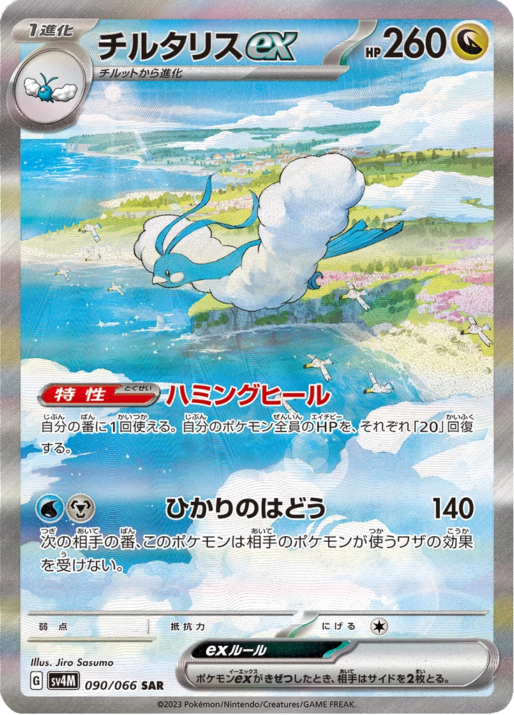 Altaria ex No. 90 Special Art Rare Future Flash SV4M