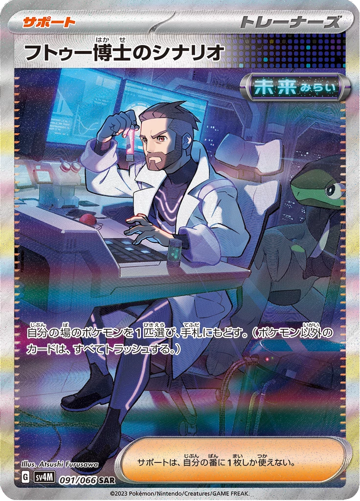 Professor Turo's Scenario No. 91 Special Art Rare Future Flash SV4M