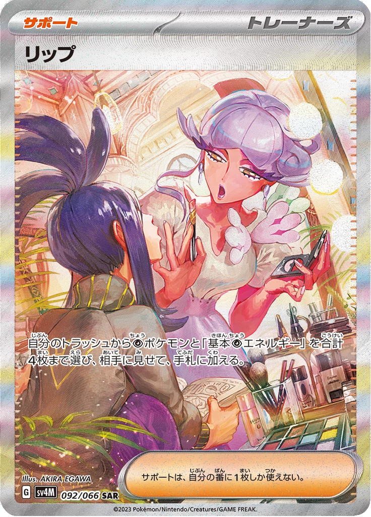 Tulip No. 92 Special Art Rare Future Flash SV4M