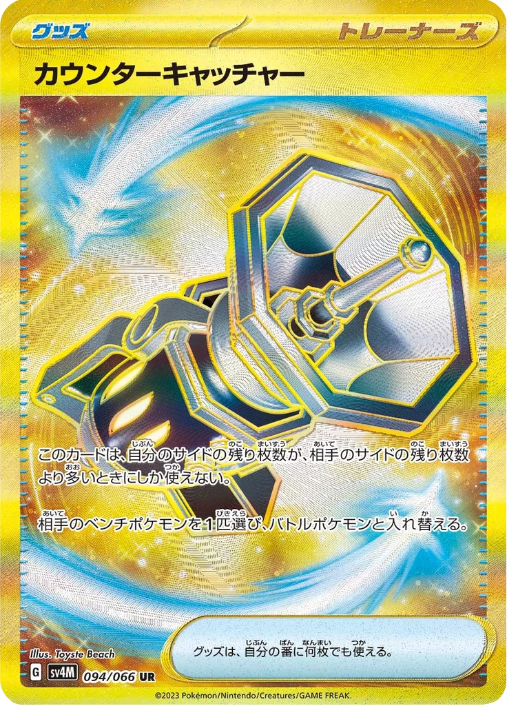 Counter Catcher No. 94 Ultra Rare Future Flash SV4M