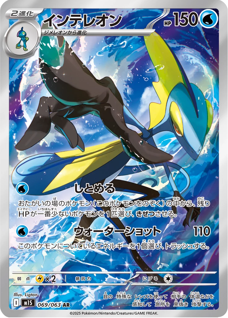 Inteleon AR, M1S #69, Mega Symphonia