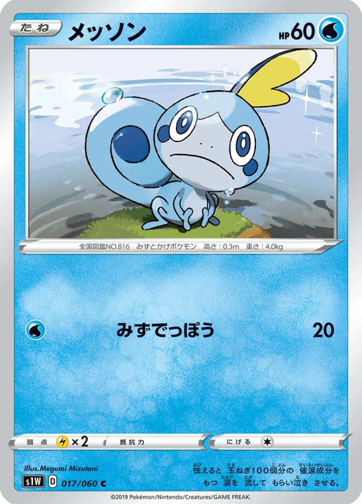 Sobble, S1W 017/060, C