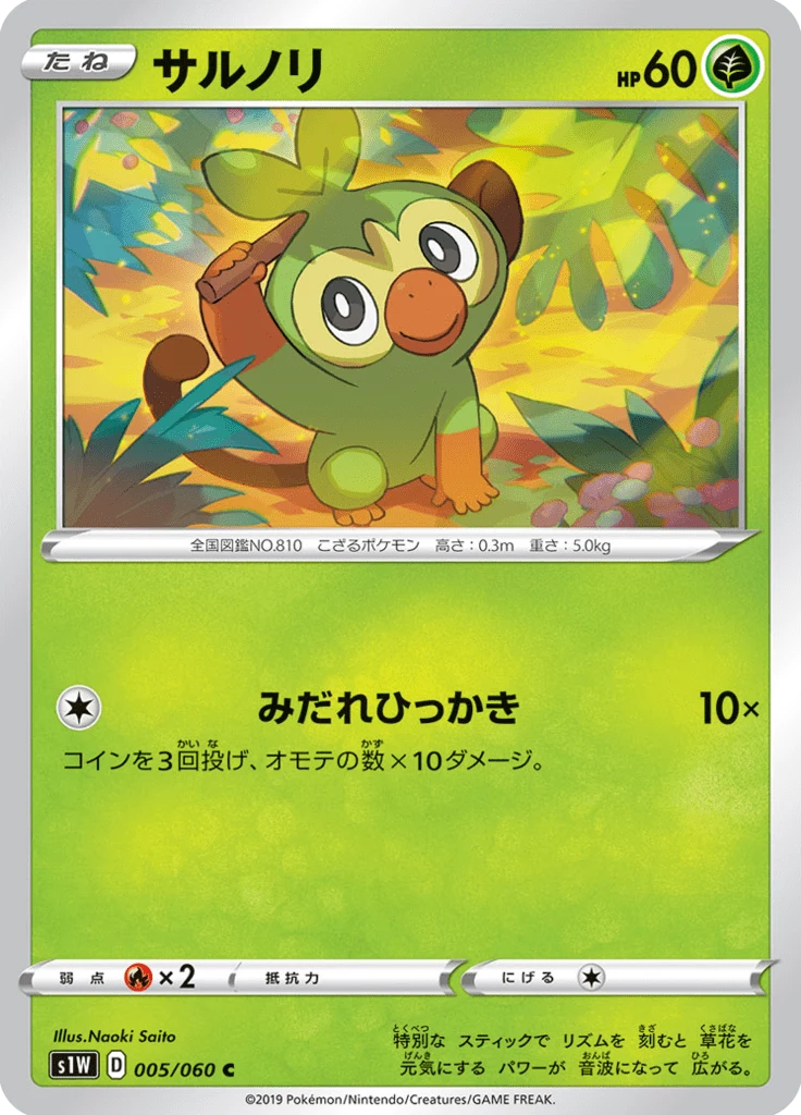 Grookey, S1W 005/060, C