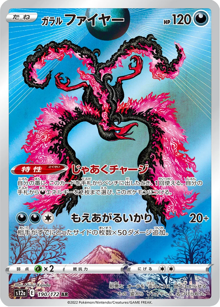 Galarian Moltres 190/172 Art Rare (AR), VSTAR Universe (S12a)