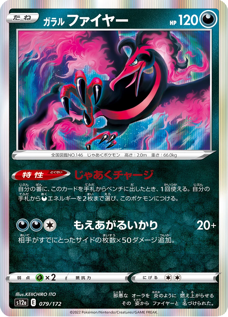 Galarian Moltres 79/172 Double Rare (regular print), VSTAR Universe (S12a)