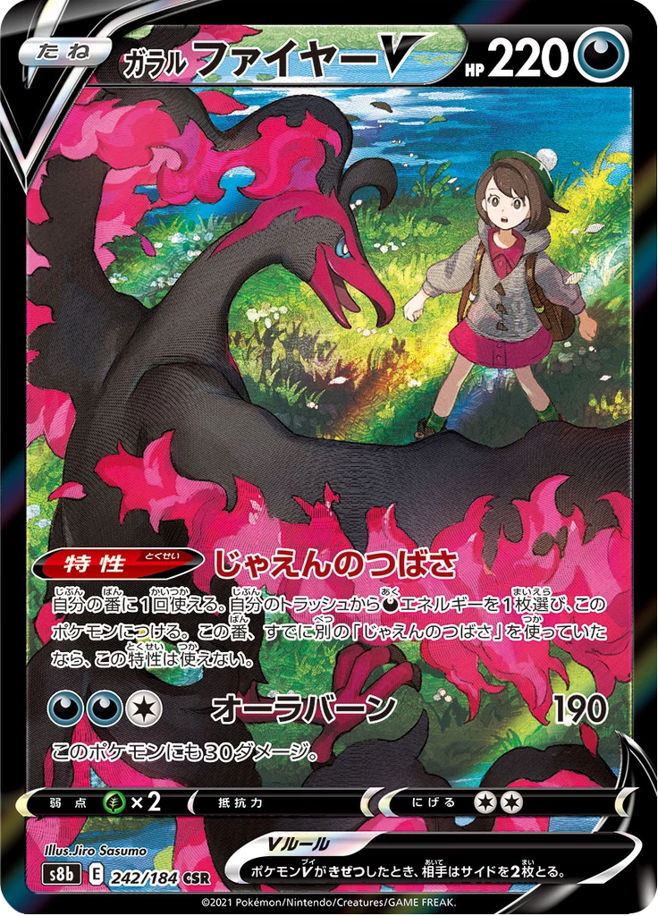 Galarian Moltres V 242/184 Character Super Rare (CSR), VMAX Climax (S8b)