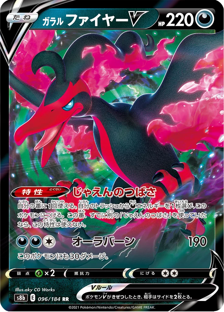 Galarian Moltres V 96/184 Double Rare (regular print), VMAX Climax (S8b)