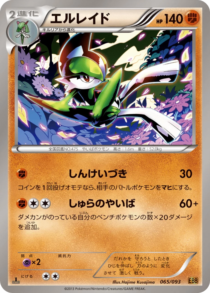 Gallade EX Battle Boost