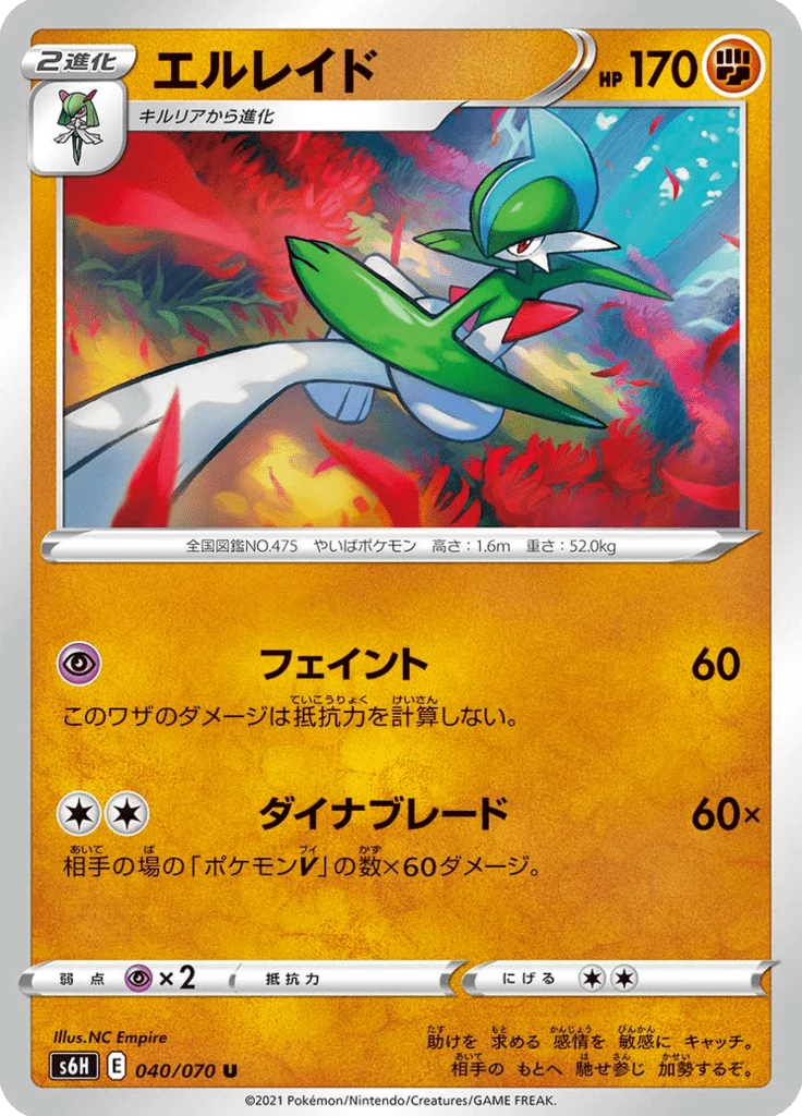 Gallade 040/070 Uncommon Silvery Lance