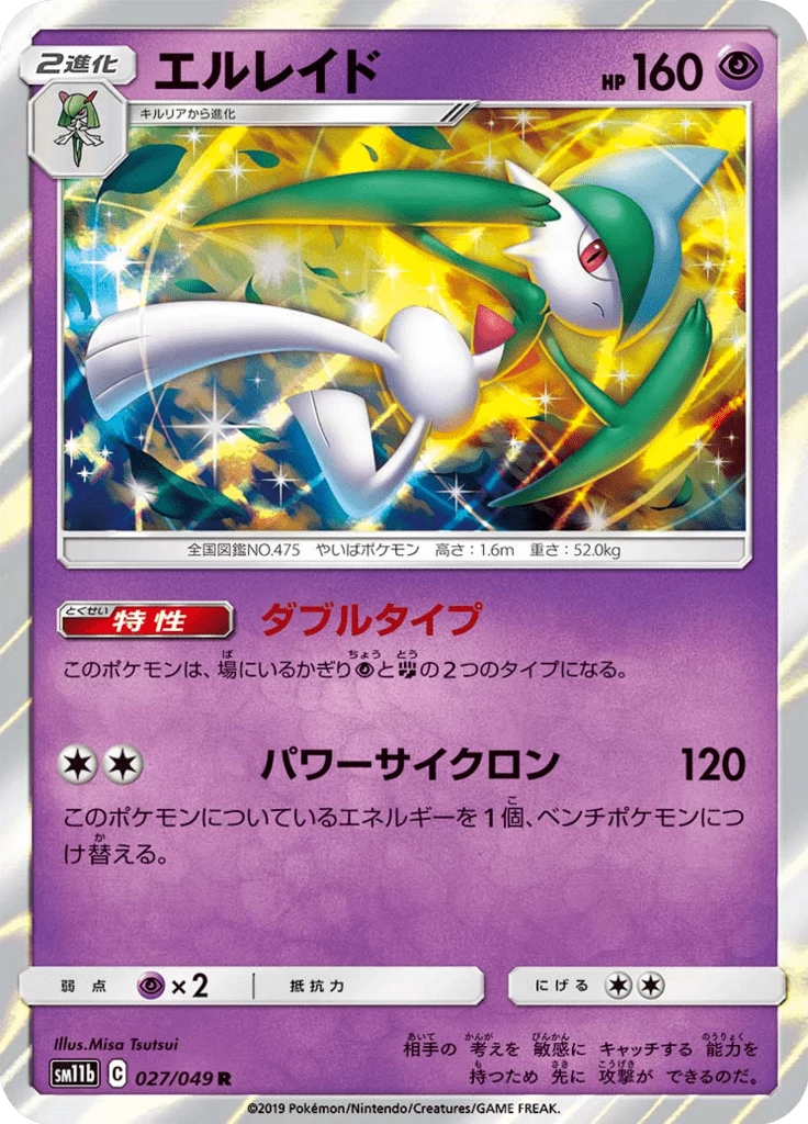 Gallade 027/049 Rare Dream League