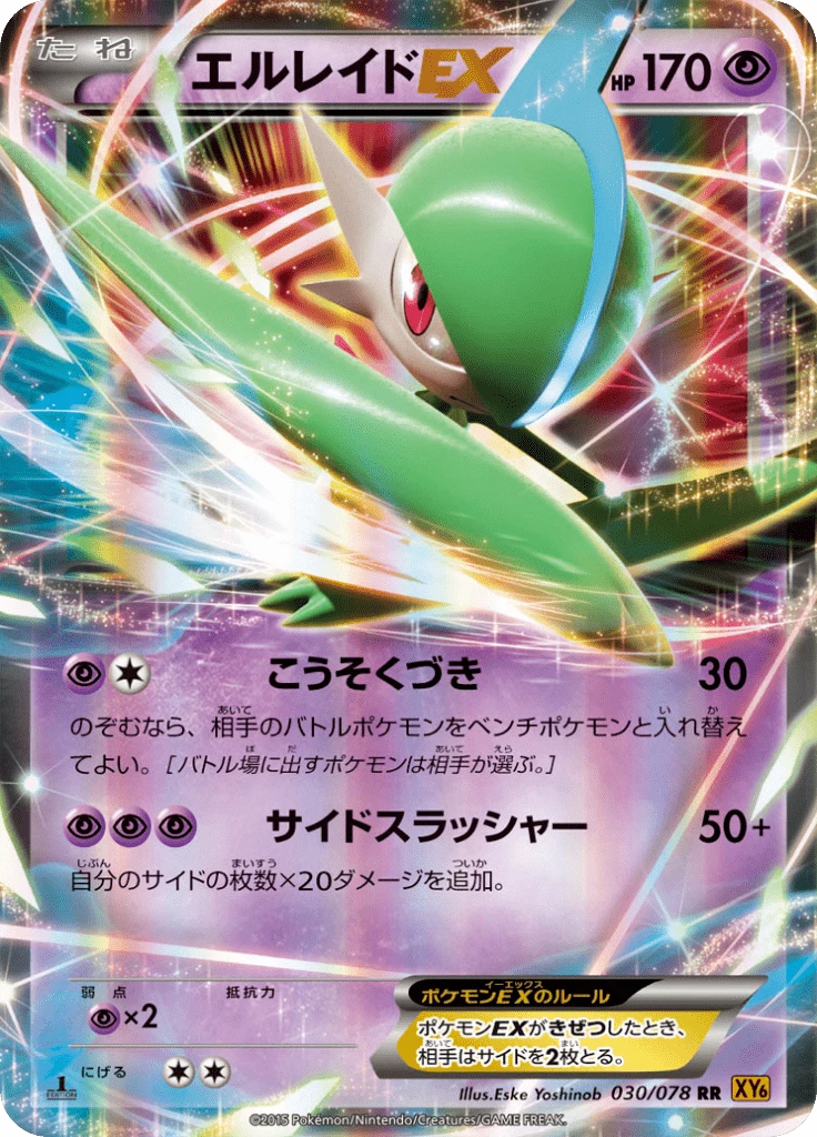 Gallade EX 030/078 Double Rare Emerald Break