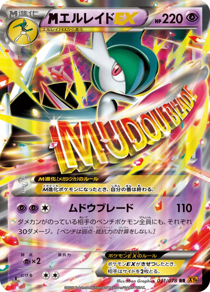 M Gallade-EX 031/078 Double Rare Emerald Break