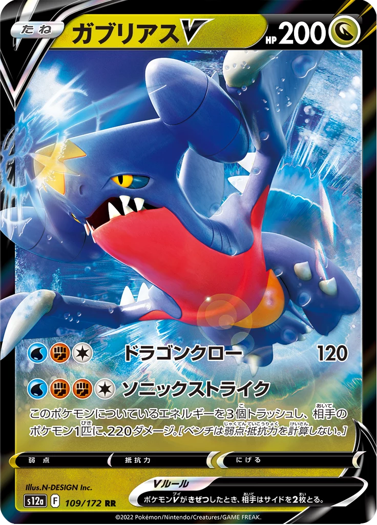 Garchomp V RR, S12a 109/172, VSTAR Universe
