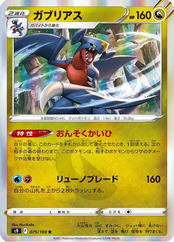 Garchomp R, S9 075/100, Star Birth