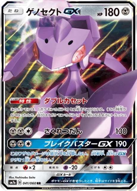Genesect GX [SM7a 041/060] RR, Thunderclap Spark