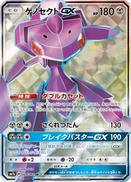 Genesect GX [SM7a 064/060] SR, Thunderclap Spark, full art