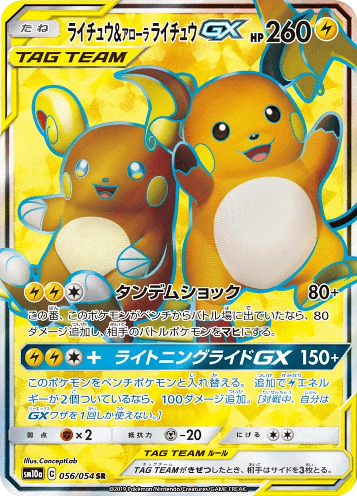 Raichu & Alolan Raichu-GX SM10a 56 Secret Rare 일본판 GG End