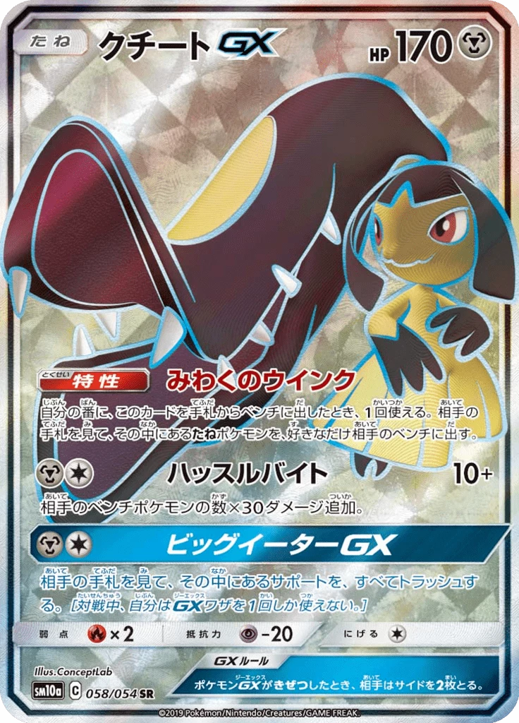 Mawile-GX SM10a 58 Secret Rare 일본판 GG End
