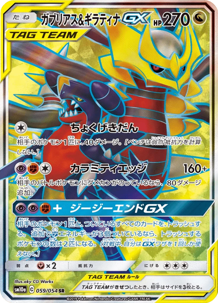 Garchomp & Giratina-GX SM10a 59 Secret Rare 일본판 GG End